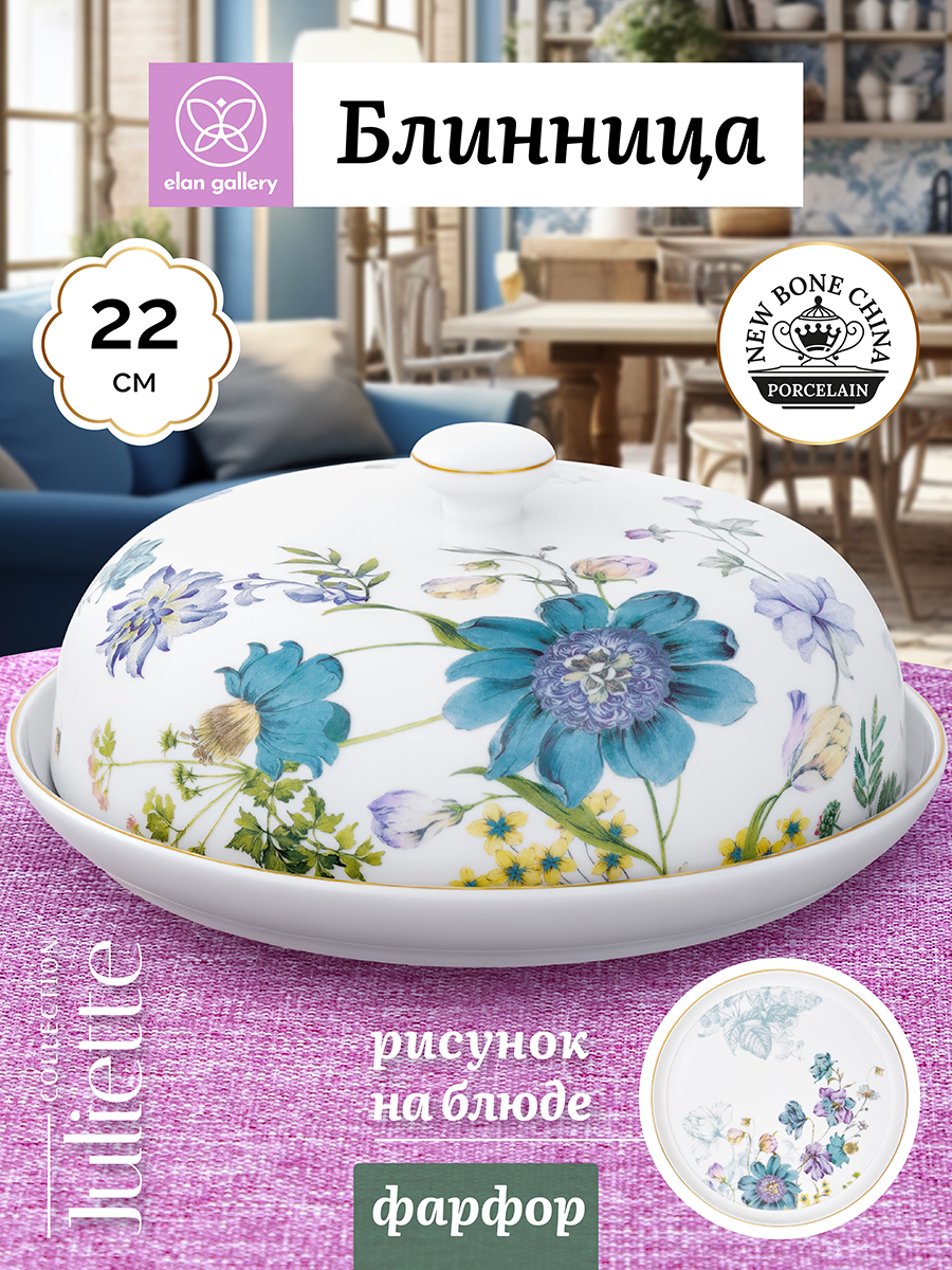 Блинница 22*22*9,5 см
