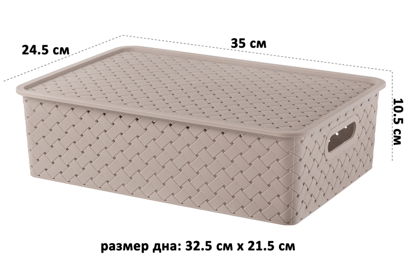 Корзинка с крышкой 7,5 л 35*24,5*10,5 см