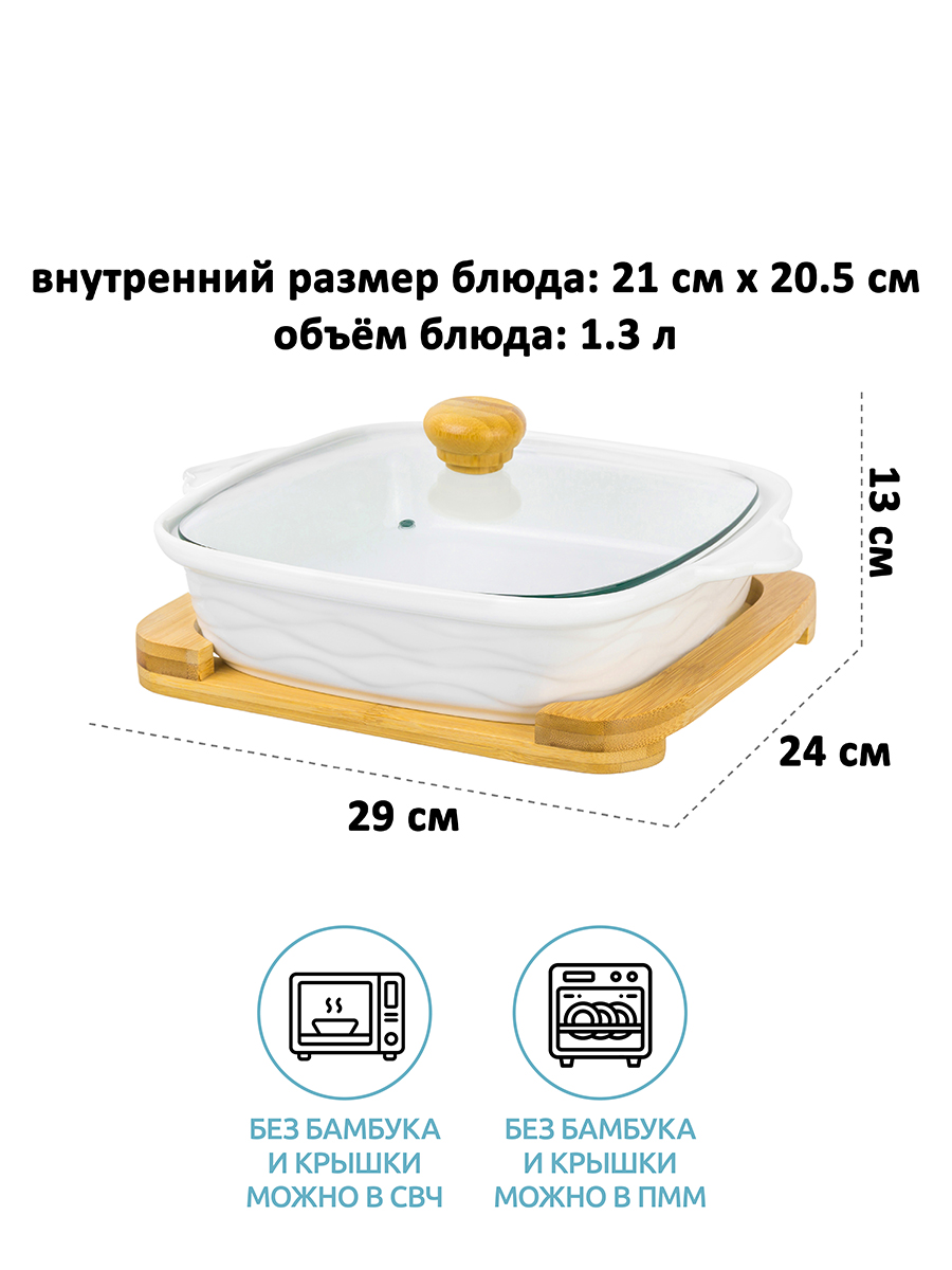 БЫЛО 2008 руб! Блюдо д/запекания и сервировки 1,3 л 29*24*13 см