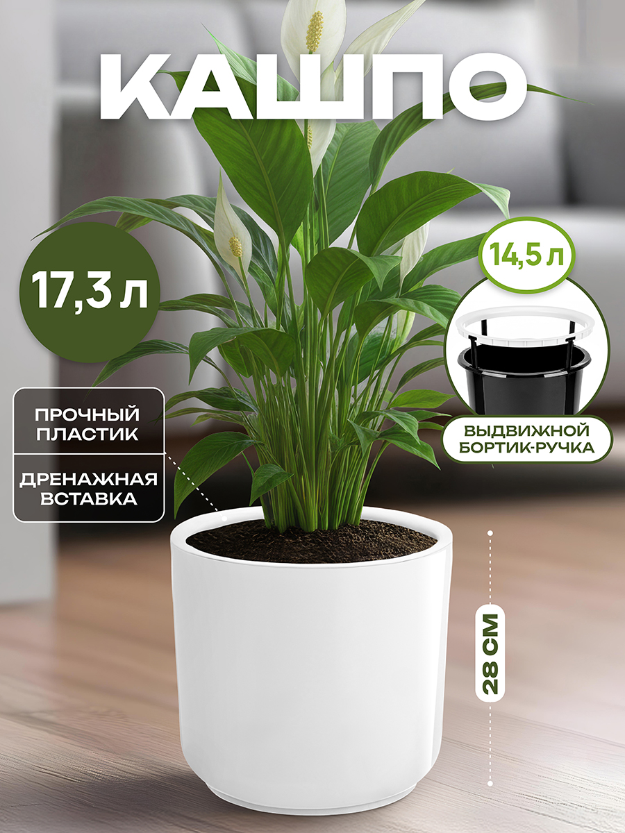 Горшок для цветов 17,3 л 30*30*28 см