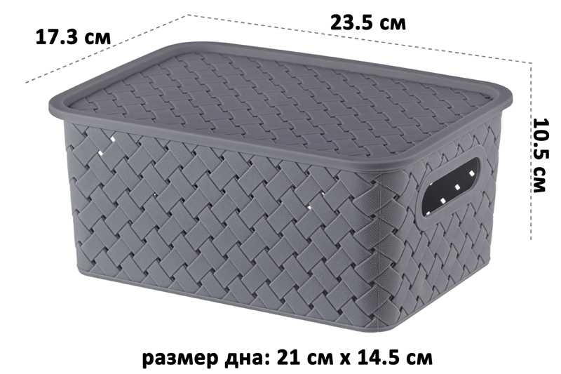 Корзинка с крышкой 3 л 23,5*17,3*10,5 см