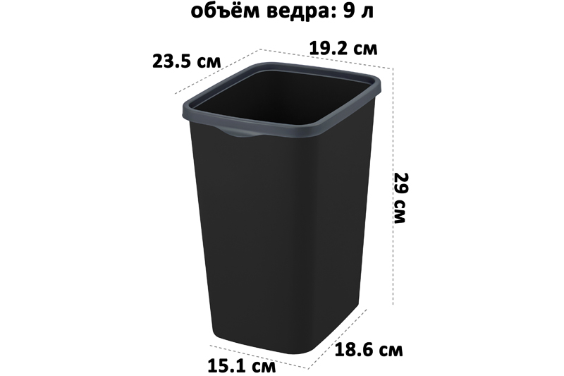 Ведро для мусора с фиксатором 9 л 23,5*19,2*29 см