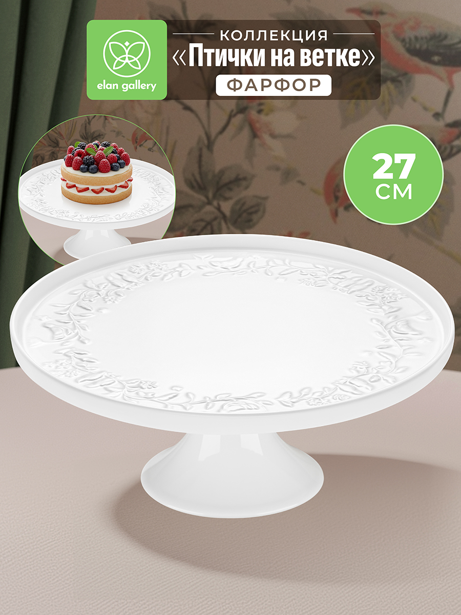 Блюдо на ножке 27,5*27,5*11,5 см