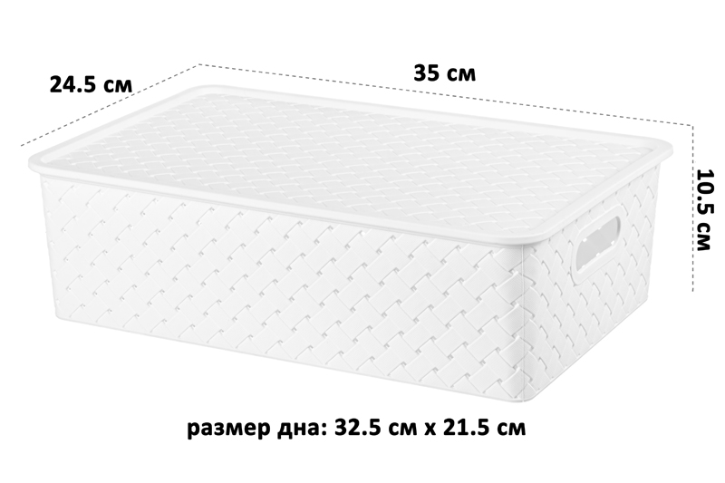 Корзинка с крышкой 7,5 л 35*24,5*10,5 см