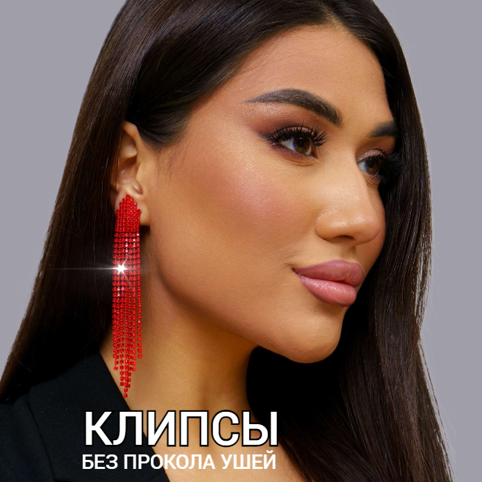 Клипсы