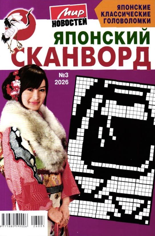 Японский сканворд 03/26