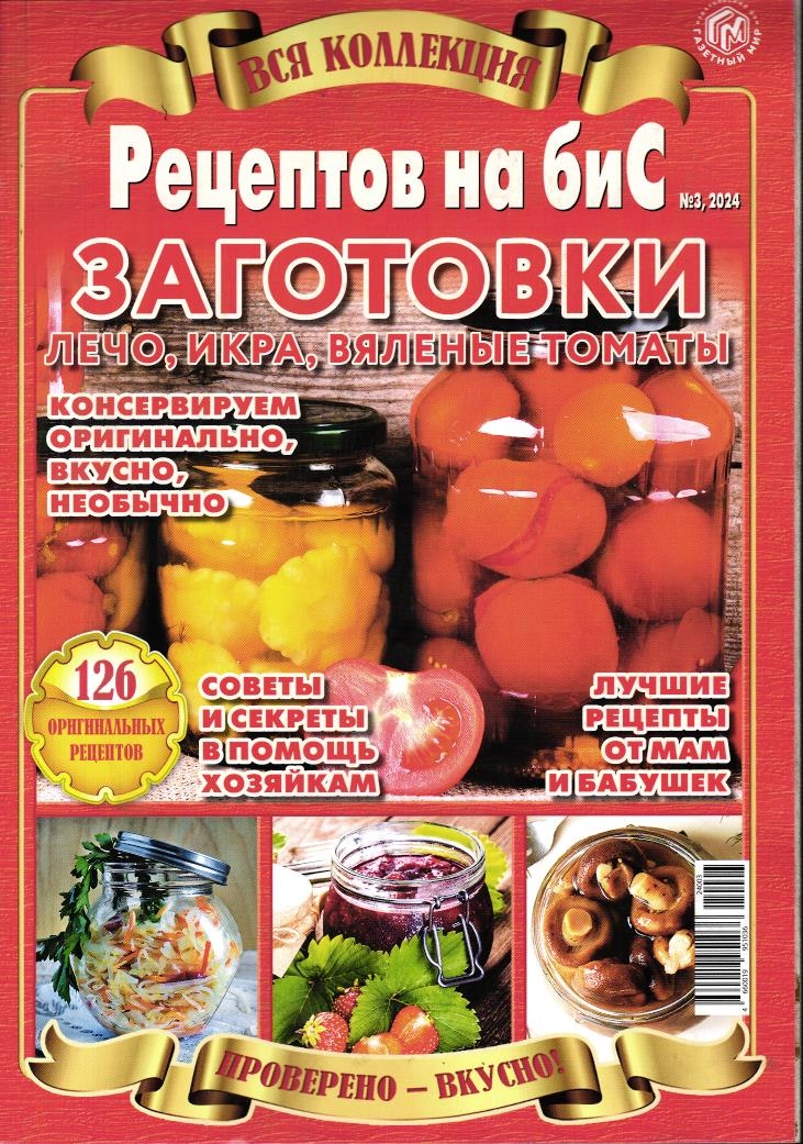 Бис Вся Коллекция 03/24 Заготовки