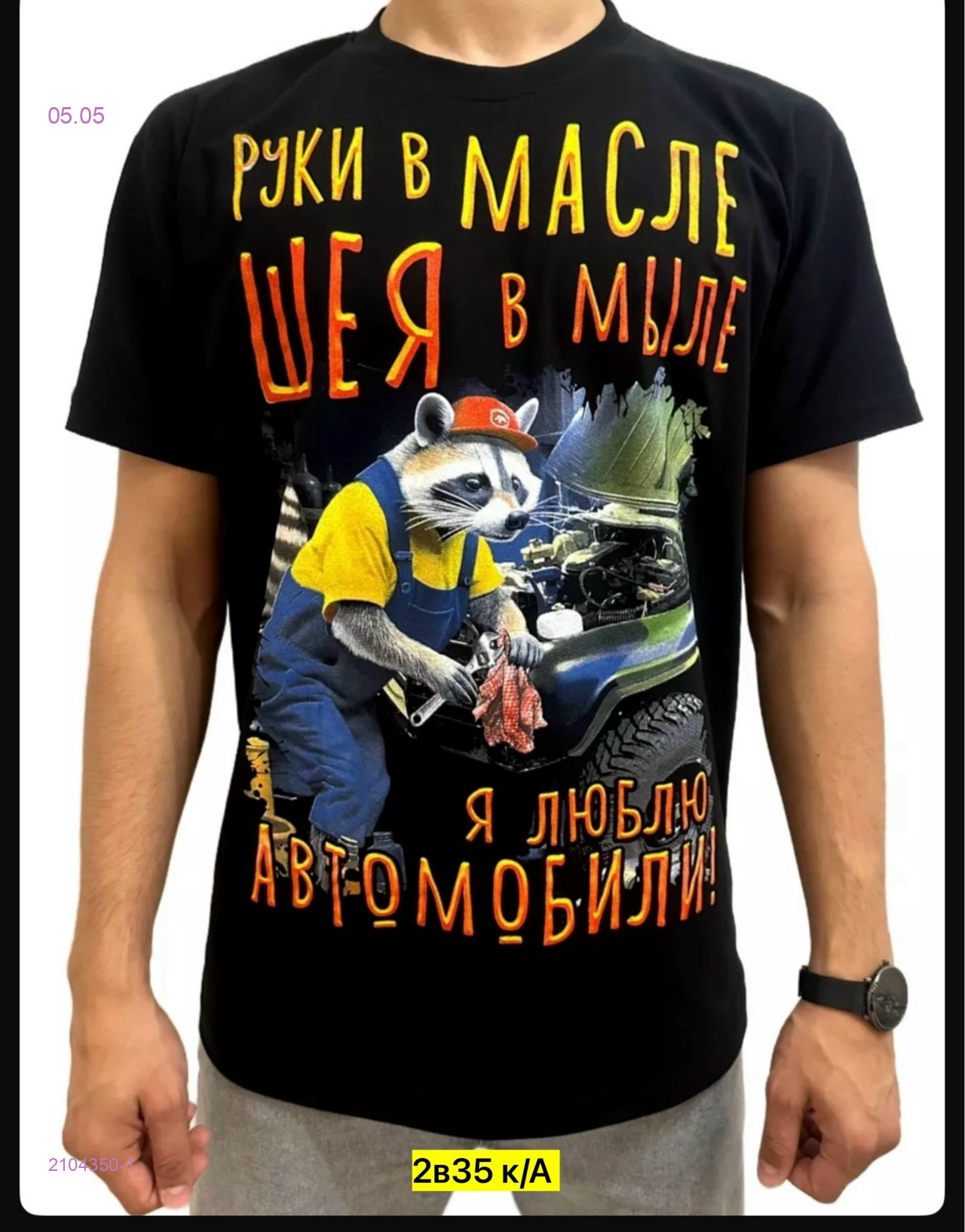 Футболка 2104350-1