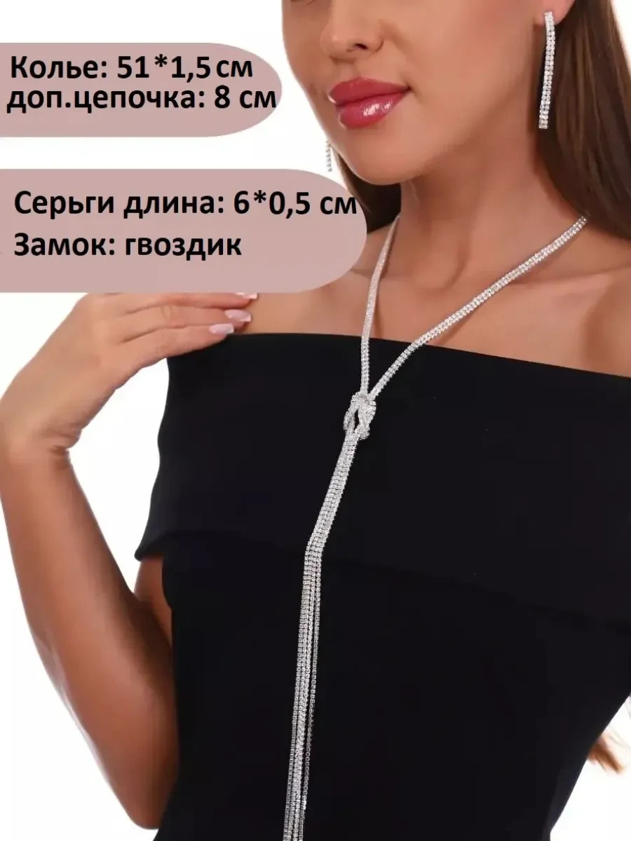 Комплект серьги и колье длинное, цвет: серебристый и прозрачный, арт.006.030