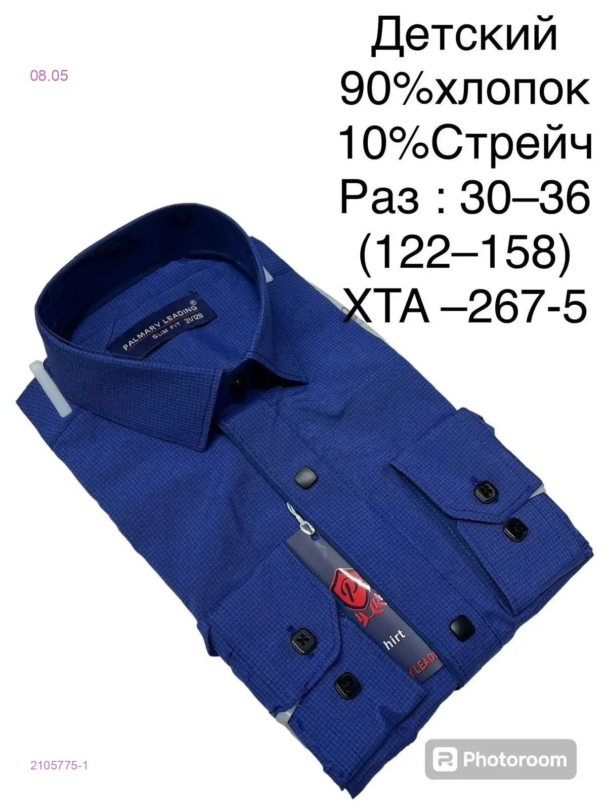 рубашка 2105775-1