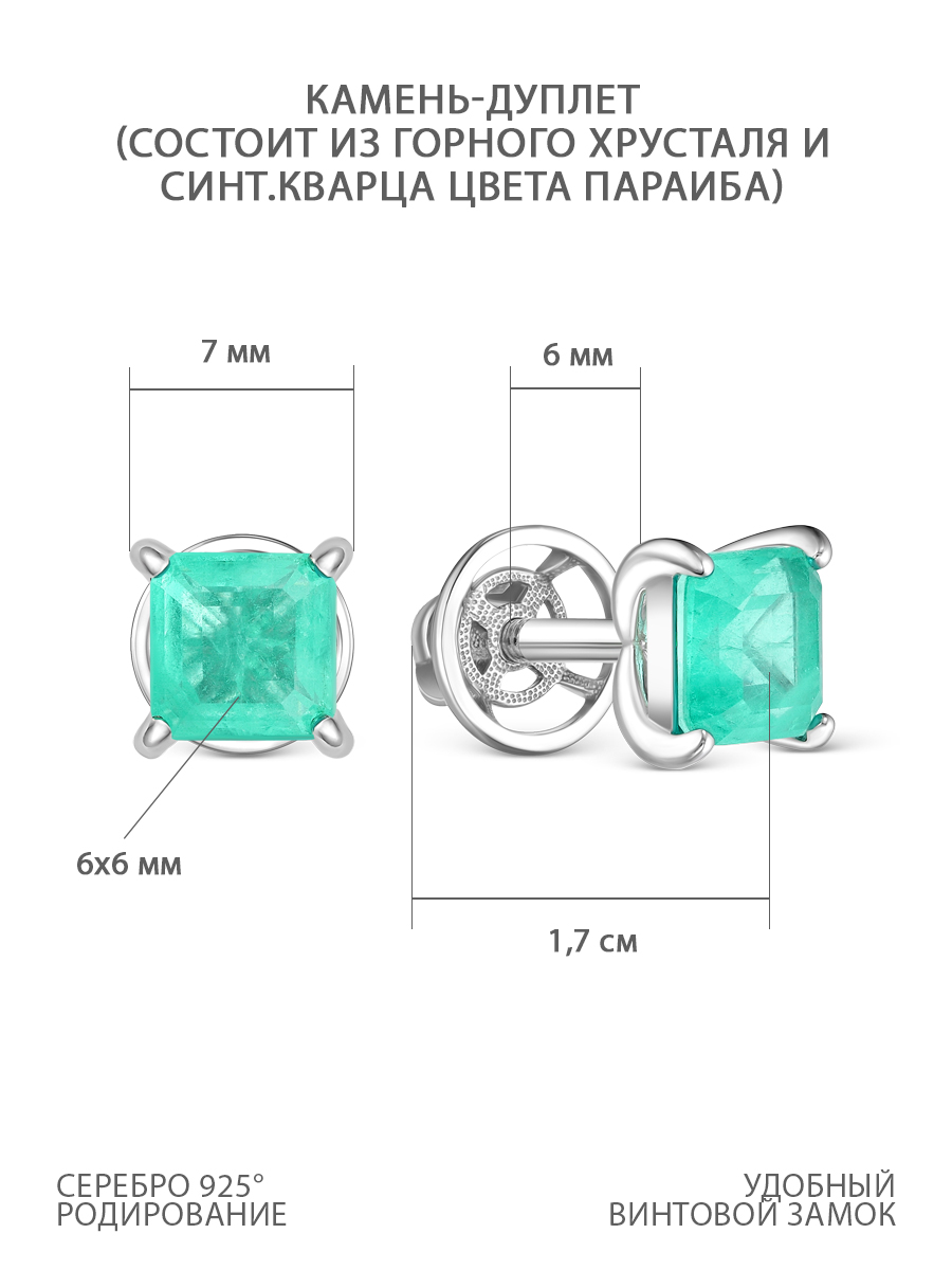 Серьги-пусеты из серебра с дуплетом горн.хрусталь/синт.кварц цв.параиба родированные 925 пробы С-3931рс4135