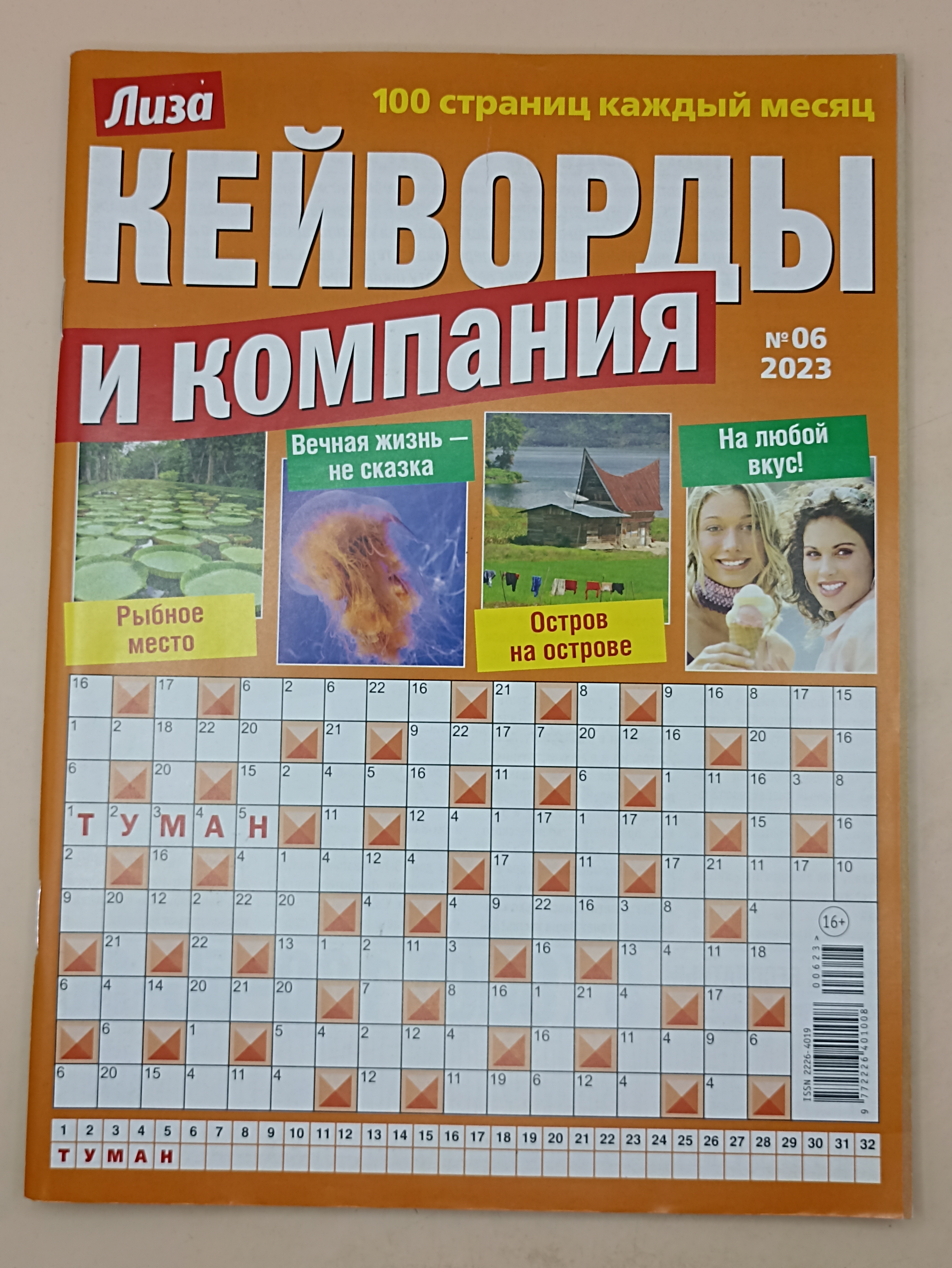 Кейворды и компания Лиза