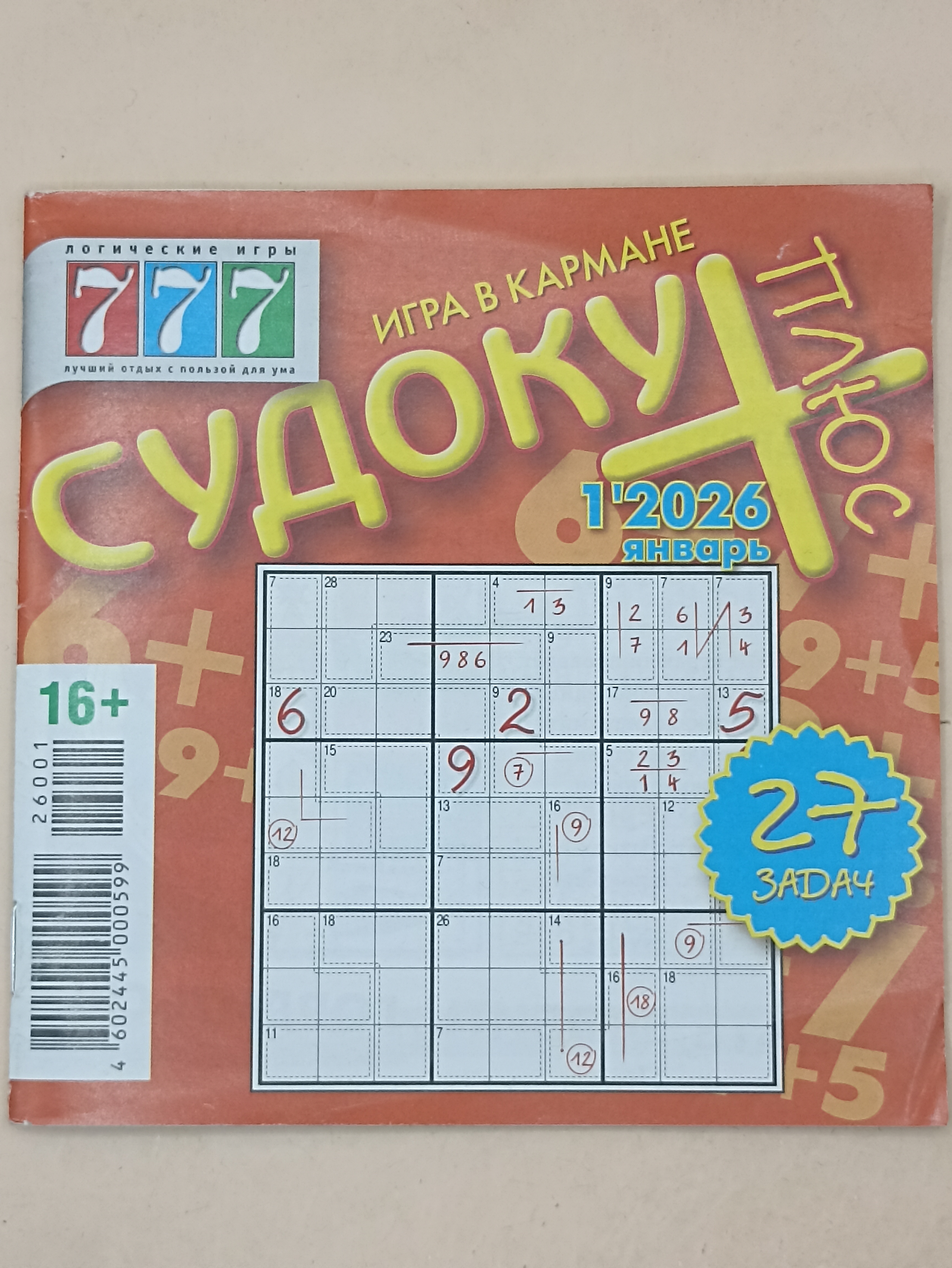 Судоку Плюс Игра в кармане