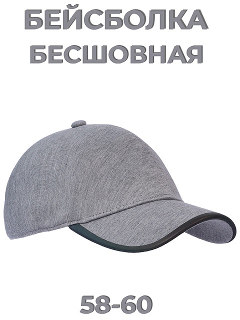 Бейсболка Rered Бесшовная