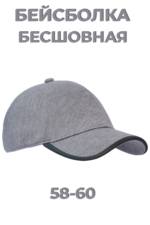 Бейсболка Rered Бесшовная