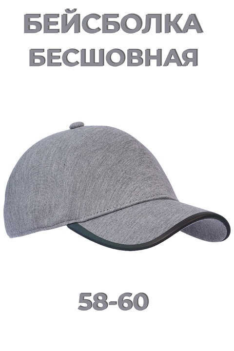 Бейсболка Rered Бесшовная