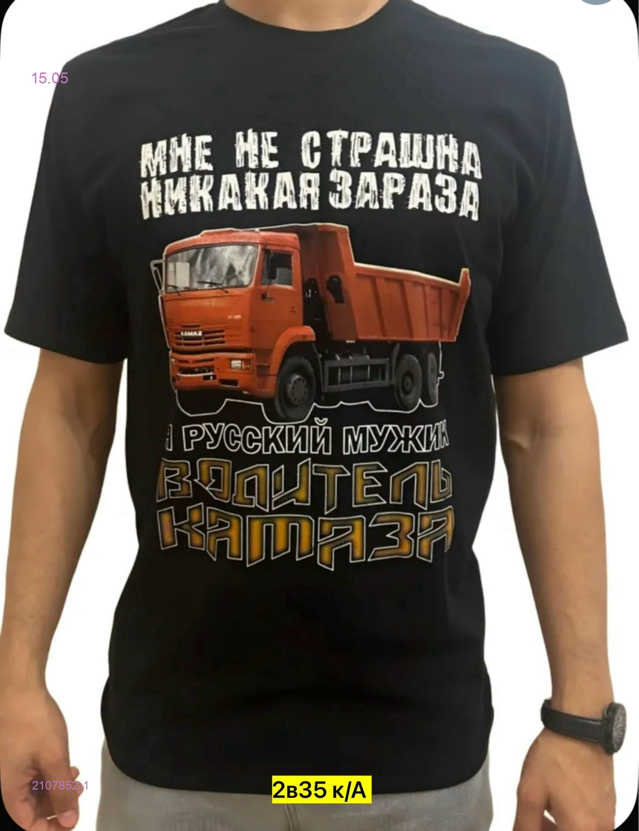 Футболка 2107852-1