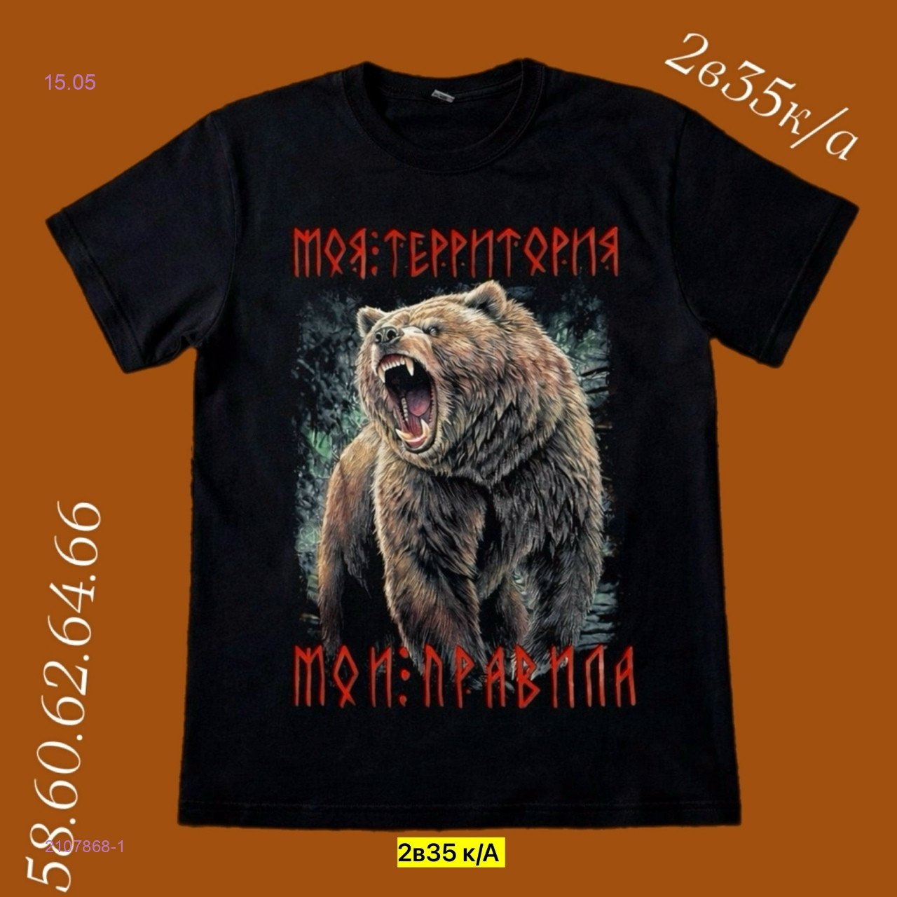 Футболка 2107868-1