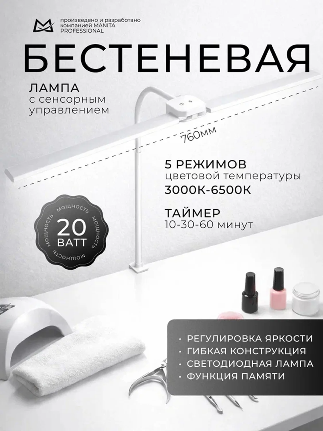 MANITA LED-лампа бестеневая гибкая профессиональная, 20 Вт, белая 28393