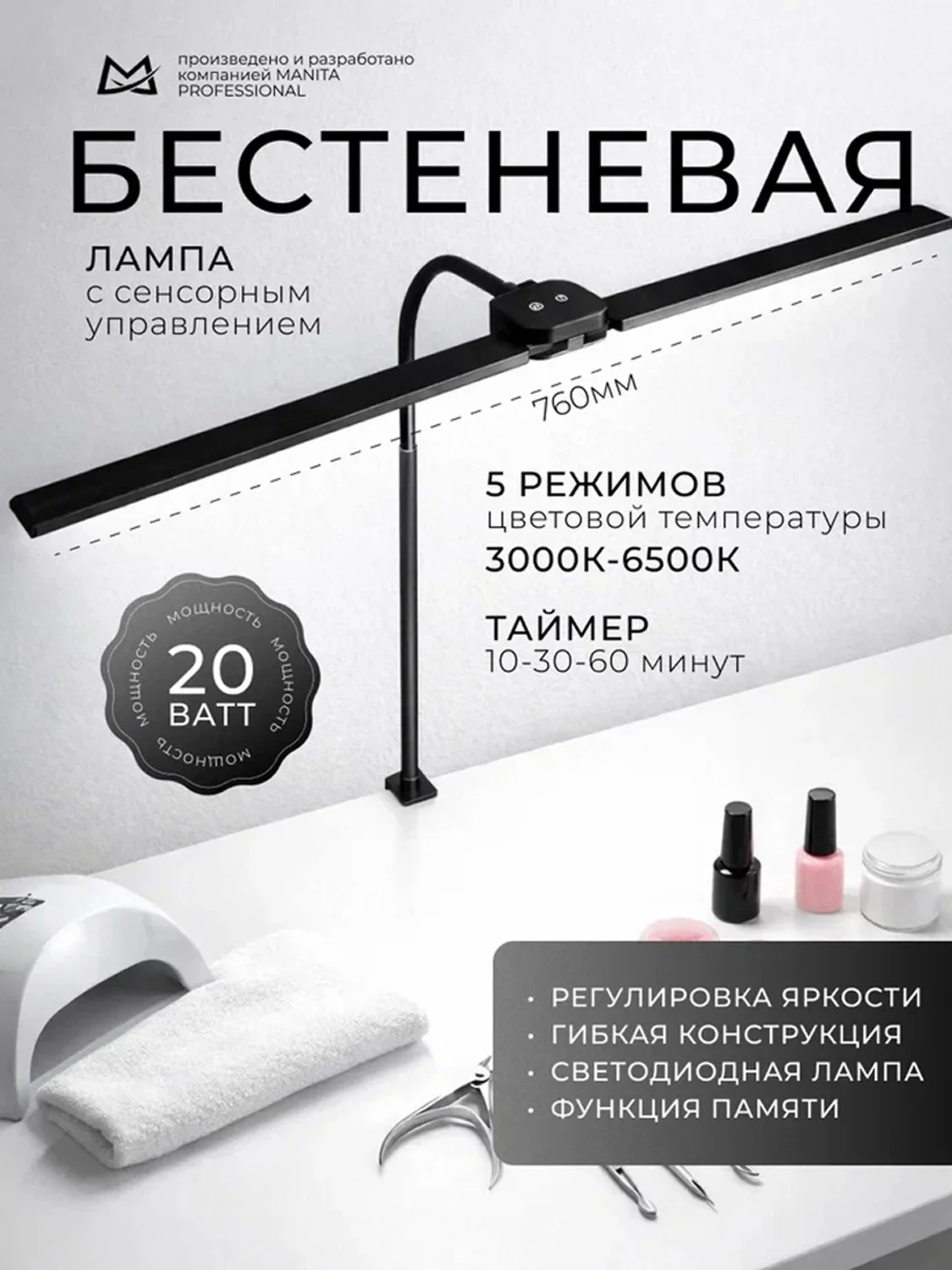 MANITA LED-лампа бестеневая гибкая профессиональная, 20 Вт, черная 28394