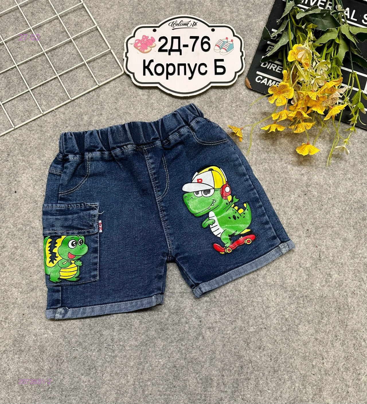 шорты 2072681-2