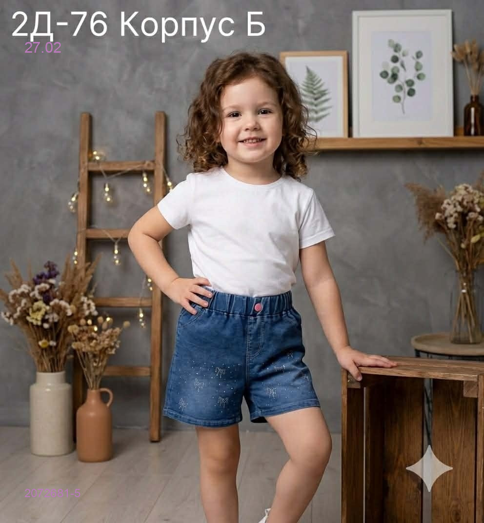 шорты 2072681-5