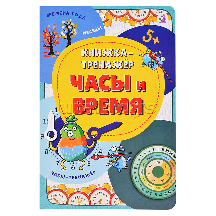 Книжка-тренажёр