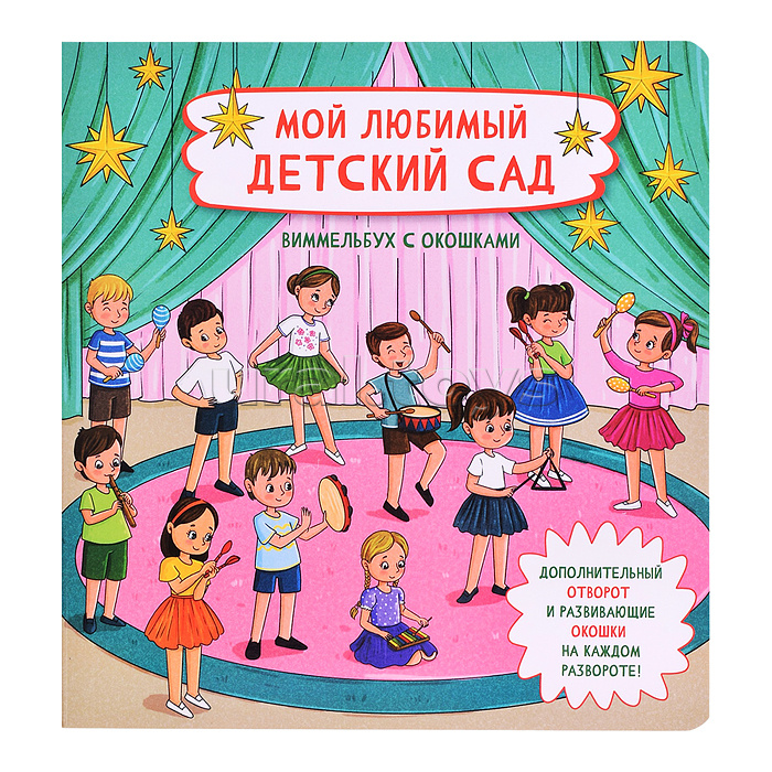 Книжка с отворотом и окошками