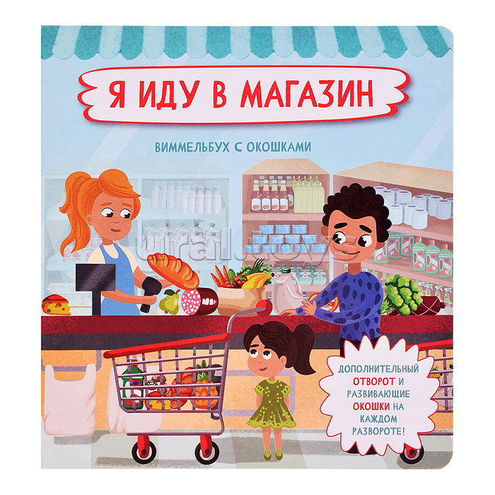 Книжка с отворотом и окошками