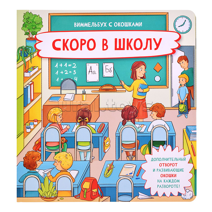 Книжка с отворотом и окошками
