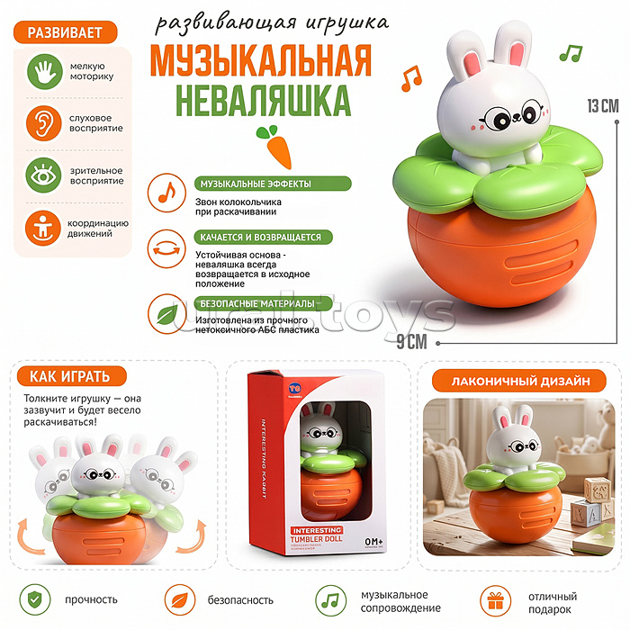 Неваляшка