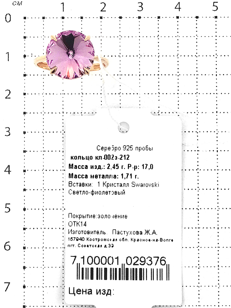 Кольцо из золочёного серебра с кристаллом Swarovski 925 пробы кл-002з-212