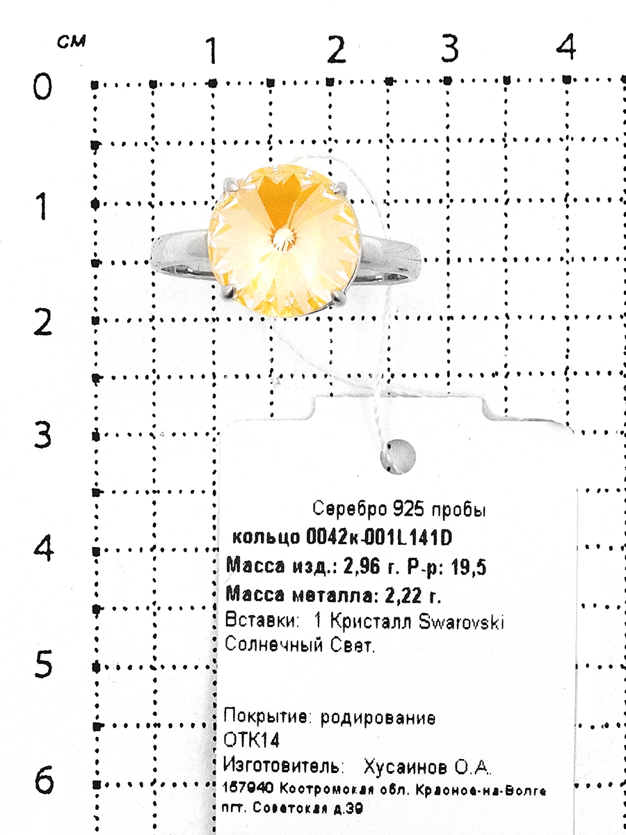 Кольцо из серебра с кристаллом Swarovski Солнечный свет родированное 925 пробы 0042к-001L141D