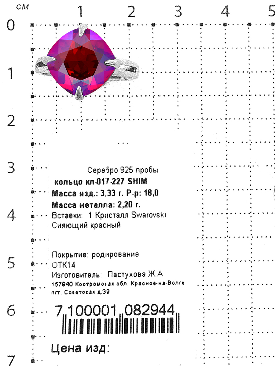 Кольцо из серебра с кристаллом Swarovski Сияющий красный родированное 925 пробы кл-017-227SHIM