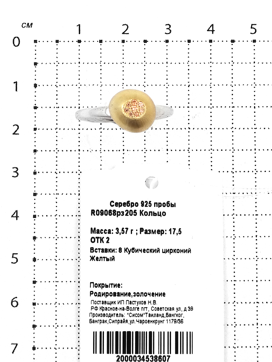 Кольцо из серебра с куб.цирконием и позолотой родированное 925 пробы R09068рз205