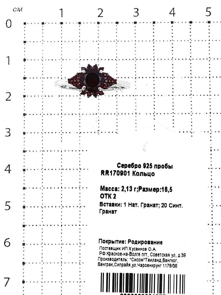 Кольцо из серебра с нат. и синт. гранатами родированное 925 пробы RR170901