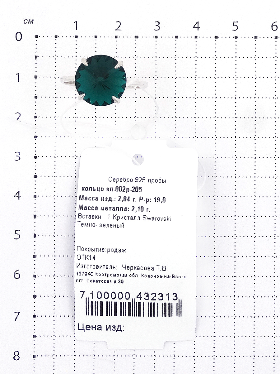 Кольцо из серебра с кристаллом Swarovski родированное 925 пробы кл-002р-205