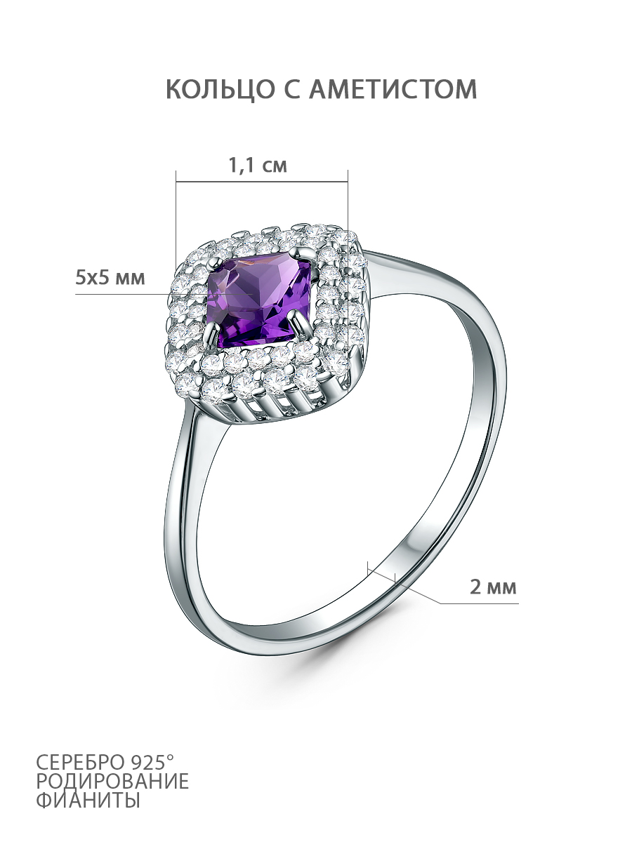 Кольцо из серебра с аметистом и фианитами родированное К50083р401