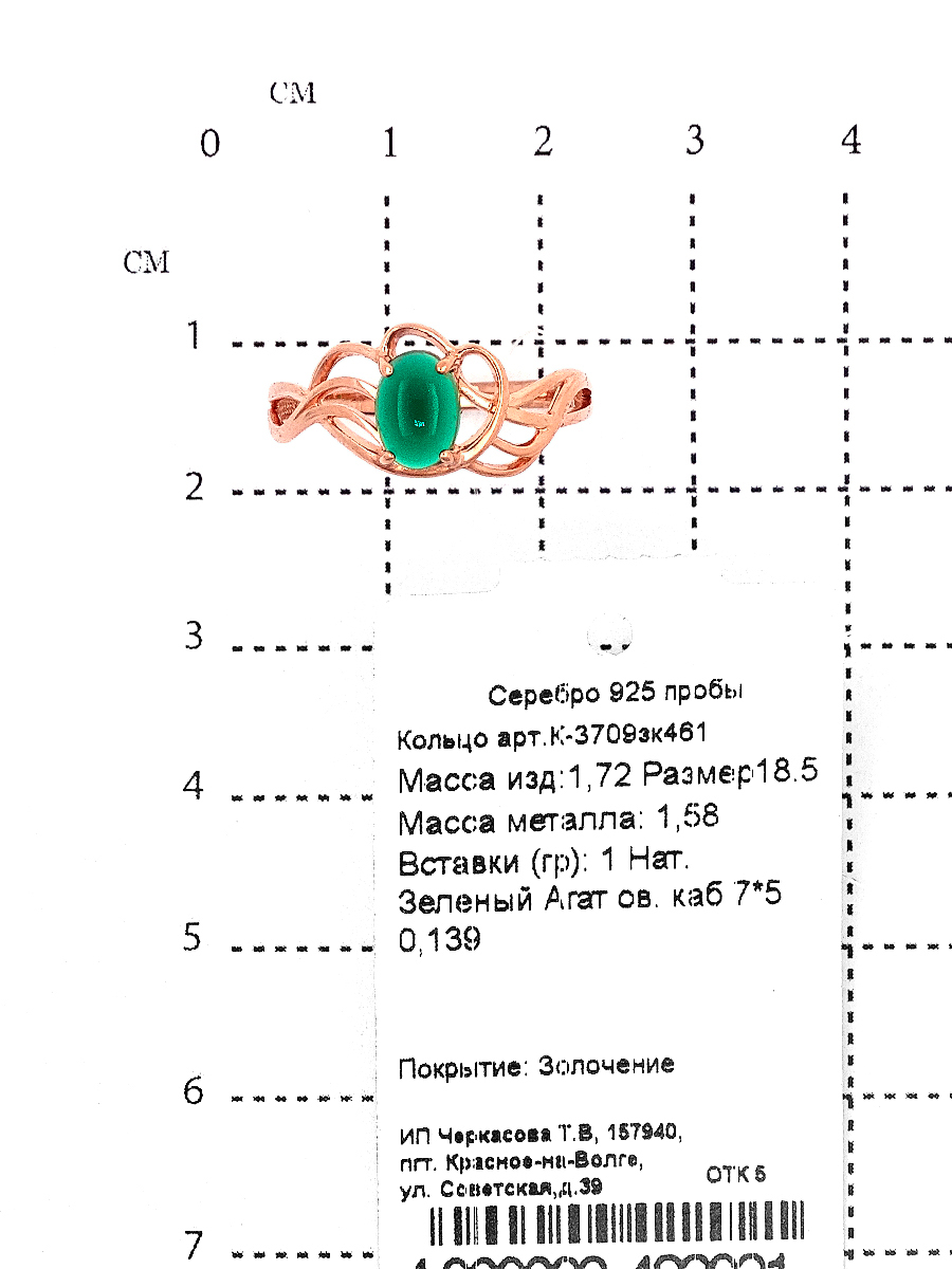 Кольцо из золочёного серебра с нат.зелёным агатом 925 пробы К-3709зк461