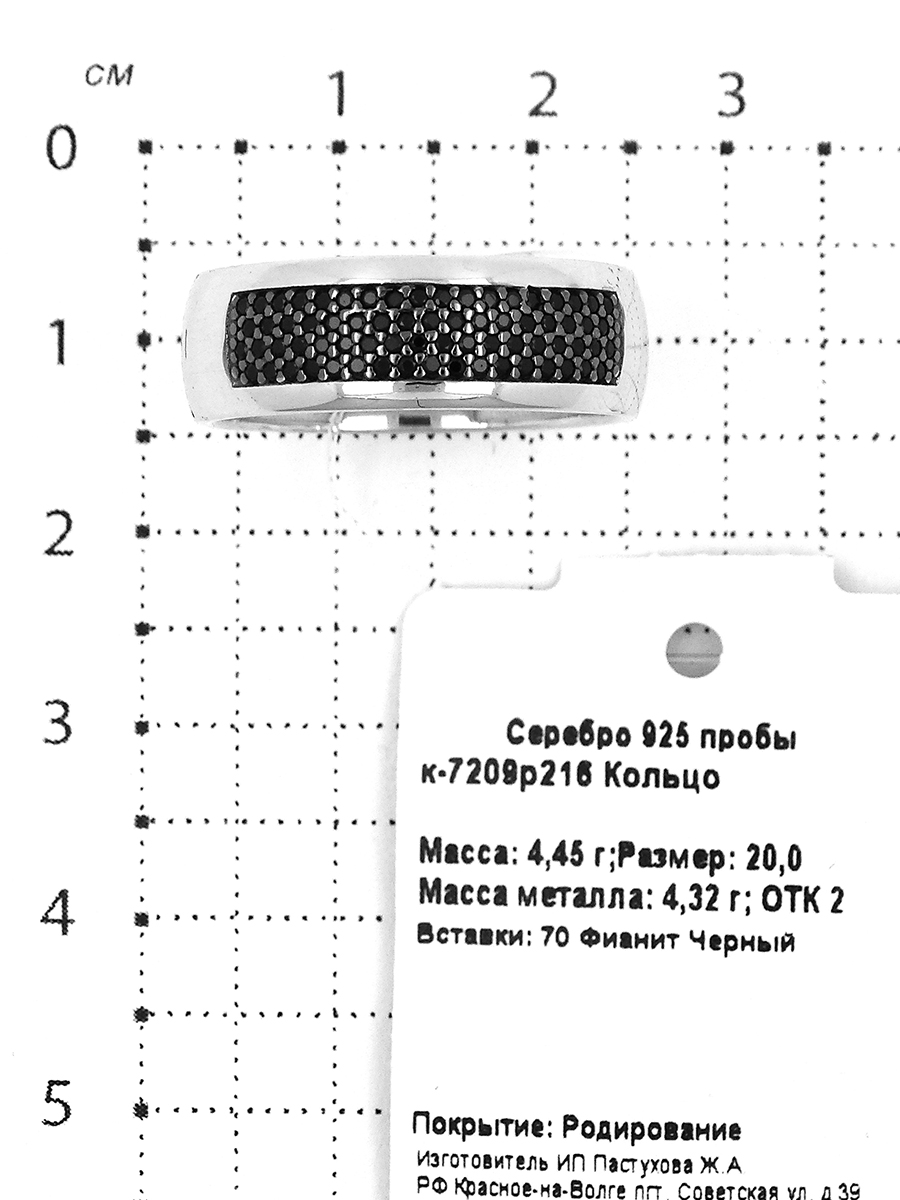 Кольцо из серебра с чёрными фианитами родированное 925 пробы к-7209р216