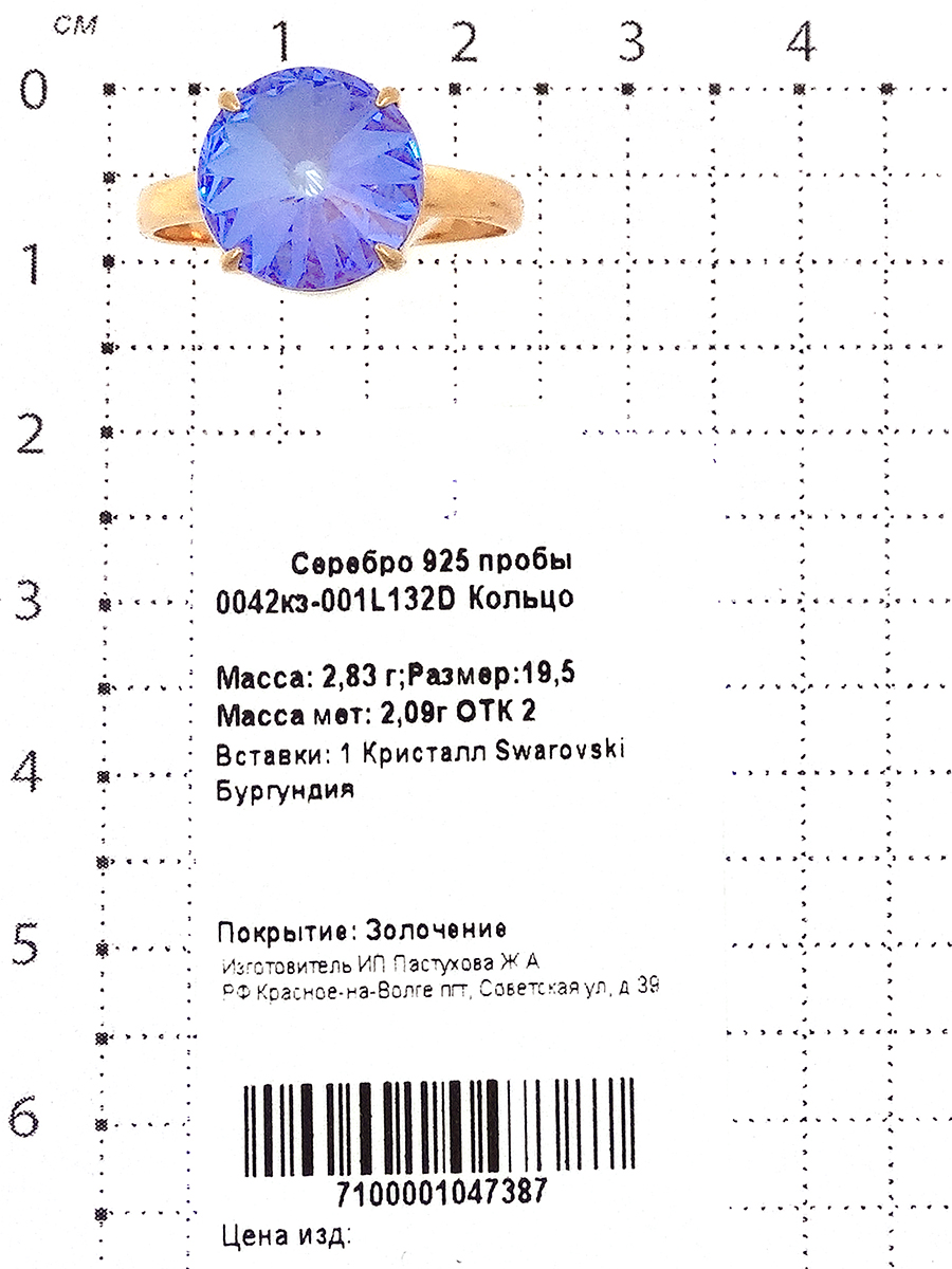 Кольцо из золочёного серебра с кристаллом Swarovski 925 пробы 0042кз-001L132D