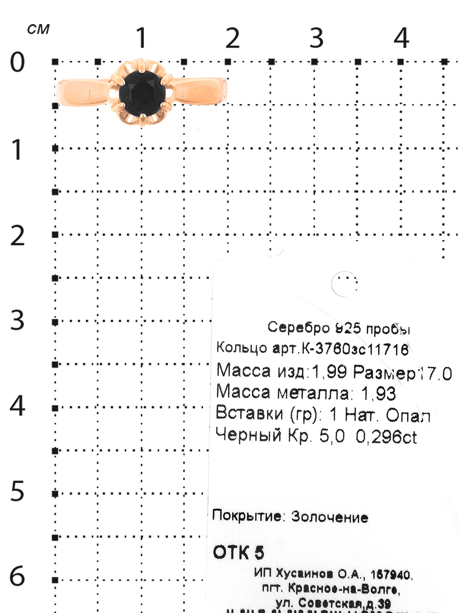Кольцо из золочёного серебра с нат.чёрным опалом 925 пробы К-3760зс11716