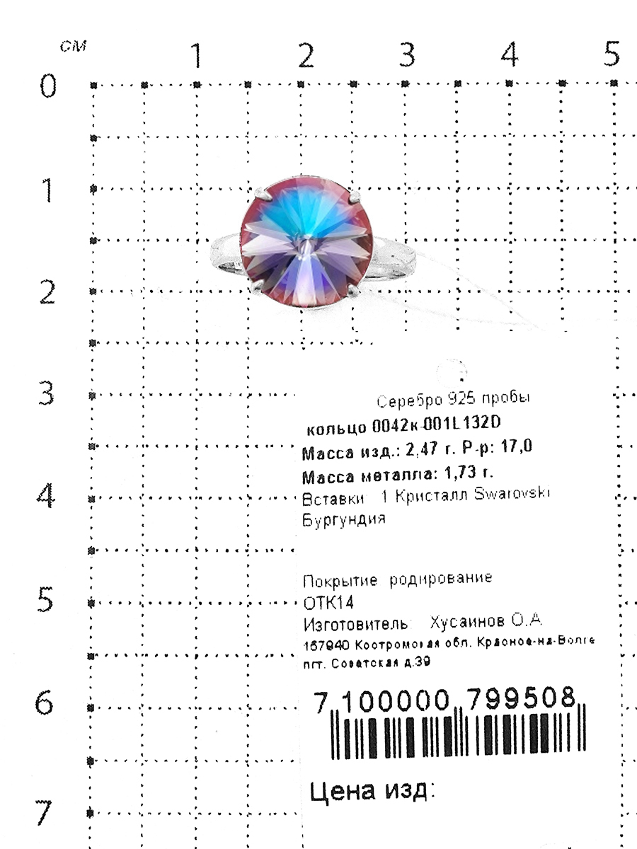Кольцо из серебра с кристаллом Swarovski Бургундия родированное 925 пробы 0042к-001L132D