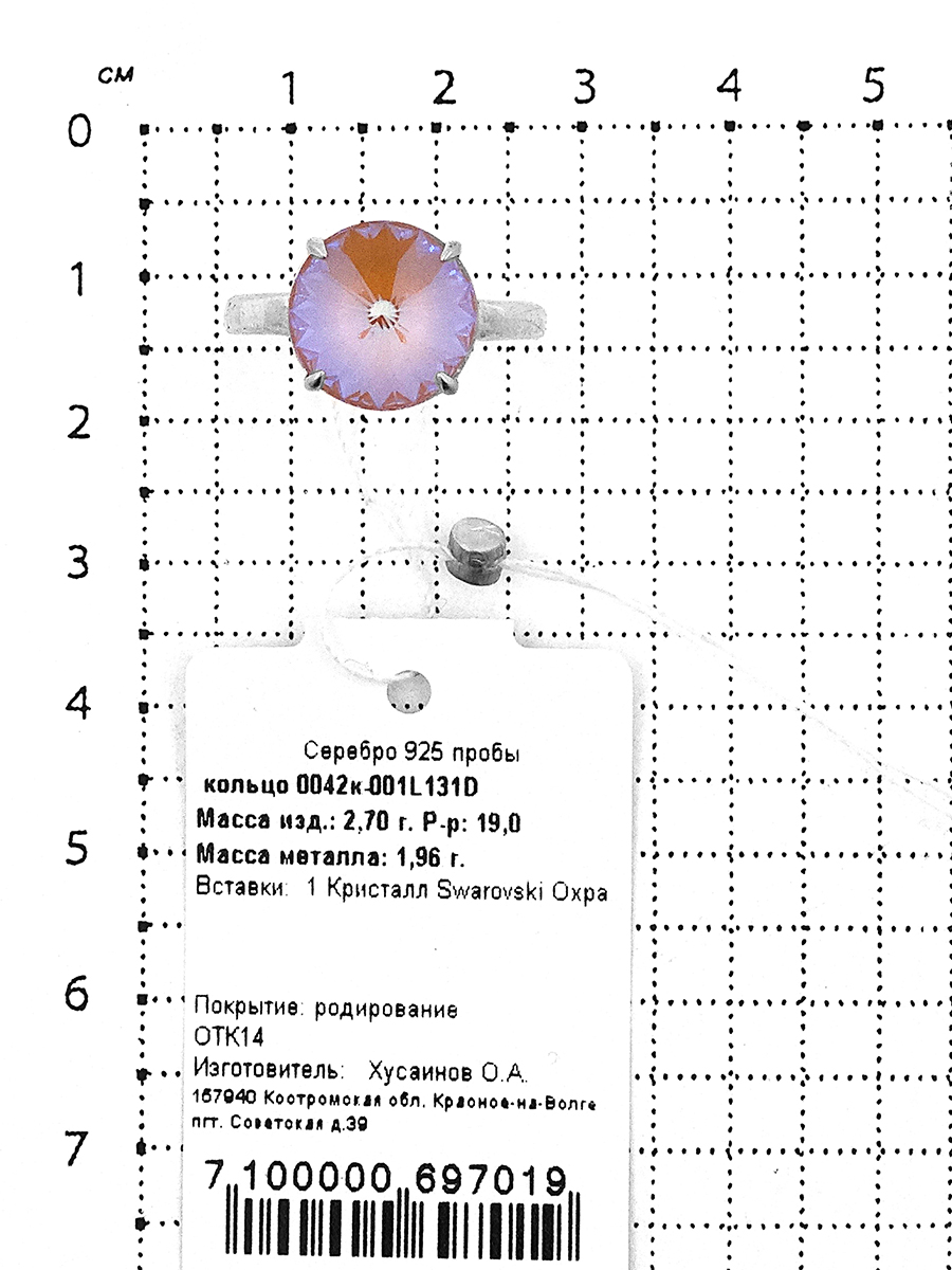 Кольцо из серебра с кристаллом Swarovski Охра родированное 925 пробы 0042к-001L131D