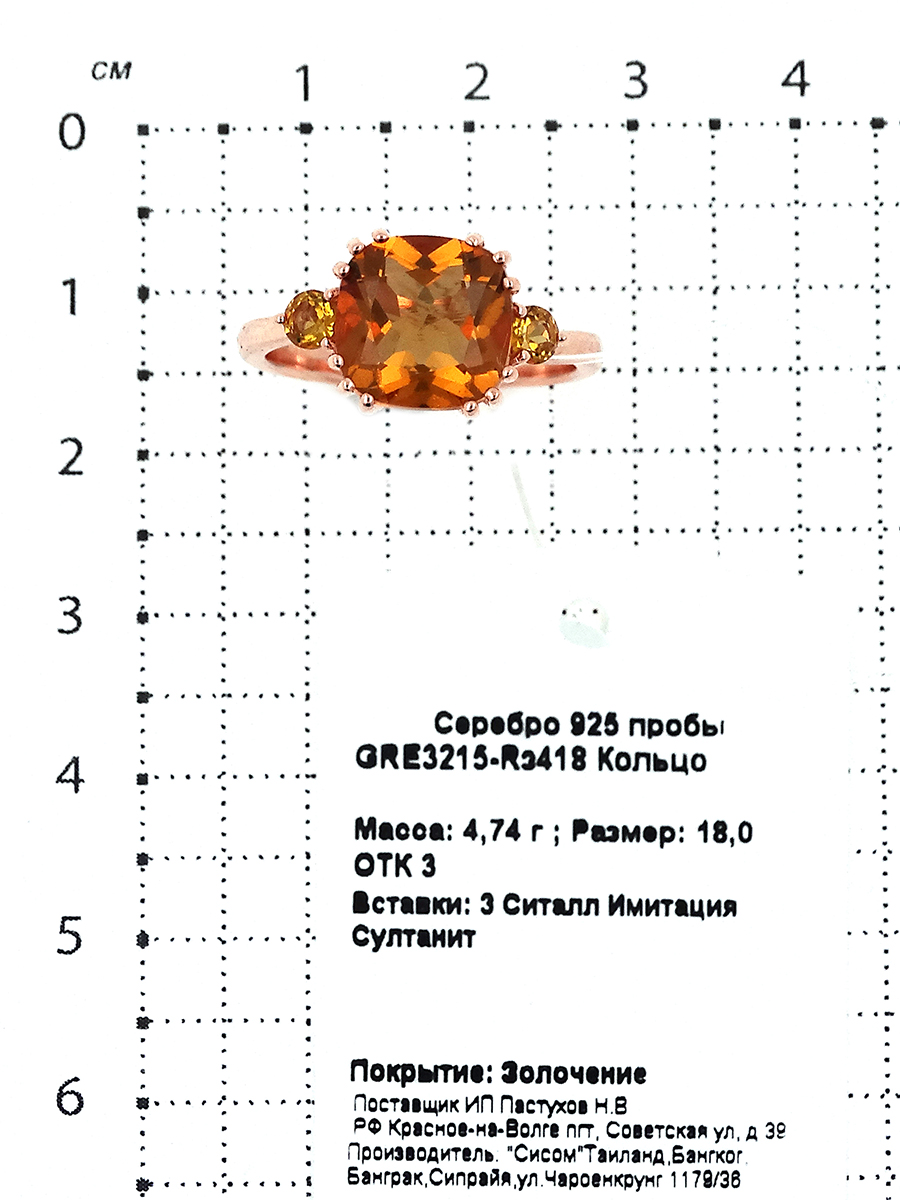 Кольцо из золочёного серебра с ситаллом султанит 925 пробы GRE3215-Rз418