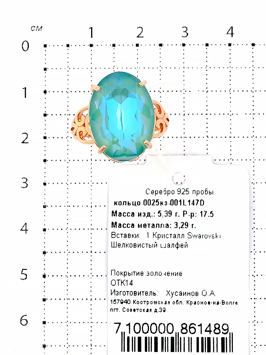 Кольцо из золочёного серебра с кристаллом Swarovski Шелковистый шалфей 925 пробы 0025кз-001L147D