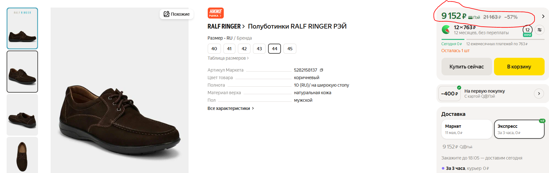 Полуботинки РЭЙ от Ralf Ringer в благородном коричневом цвете из бархатистого спилка