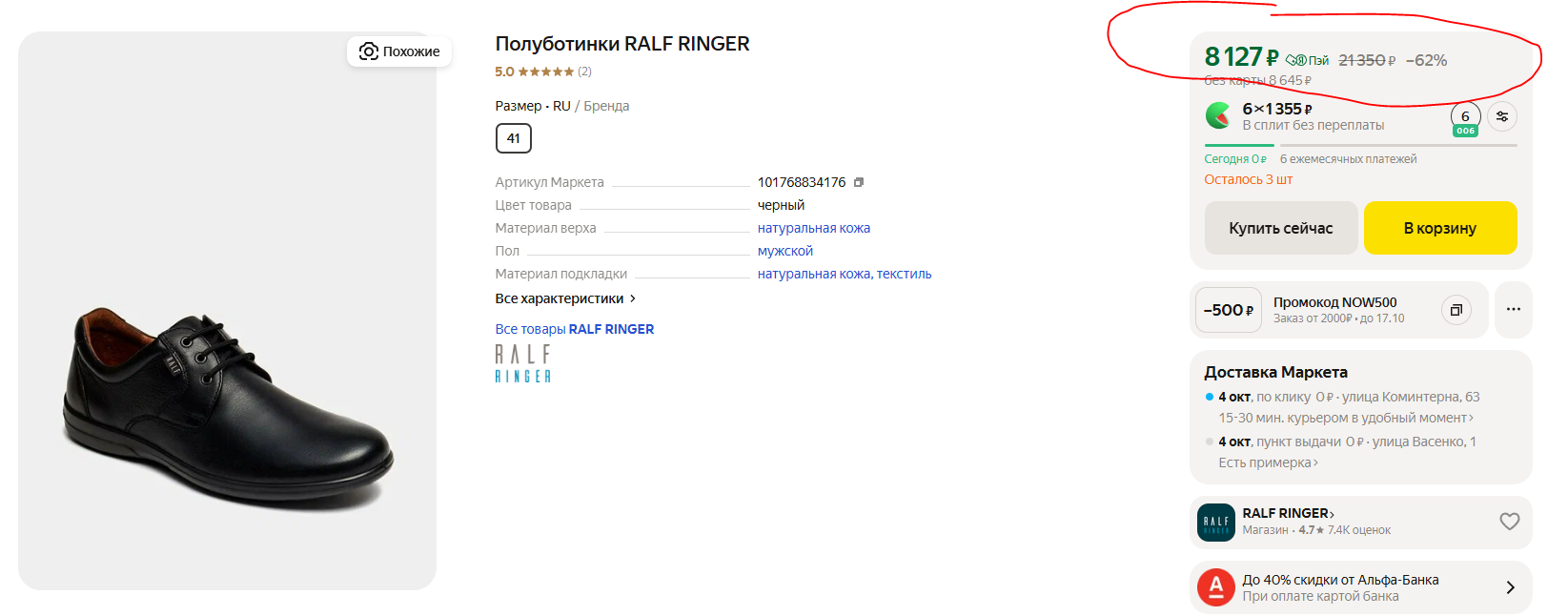 RALF RINGER фасон PAT Теплый демисезон