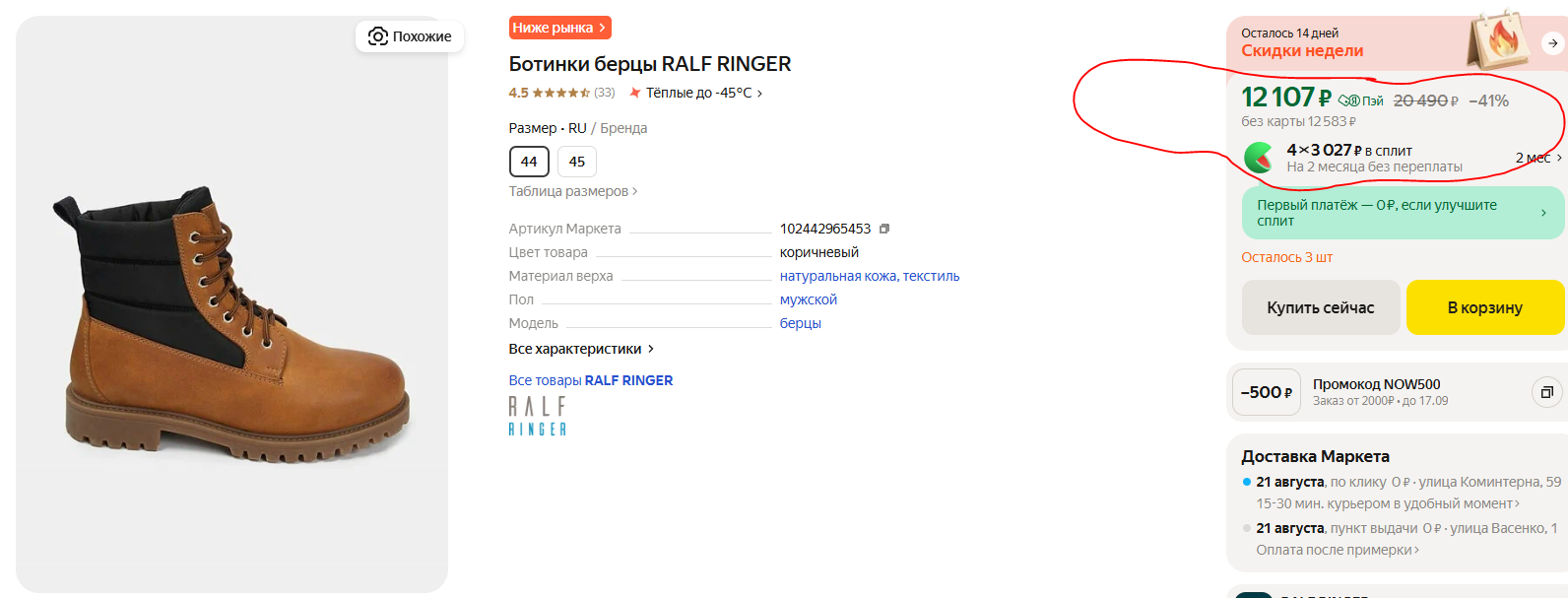 Ботинок-Ш RALF RINGER фасон ASPEN Зима