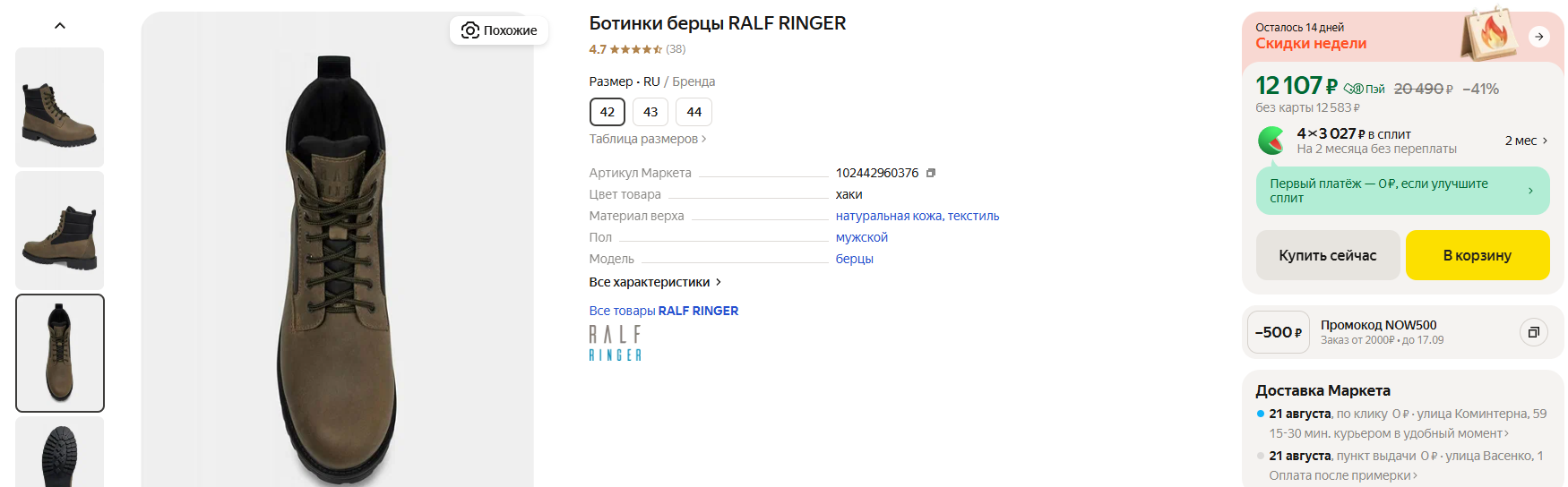 Ботинок-Ш RALF RINGER уценка фасон ASPEN Зима